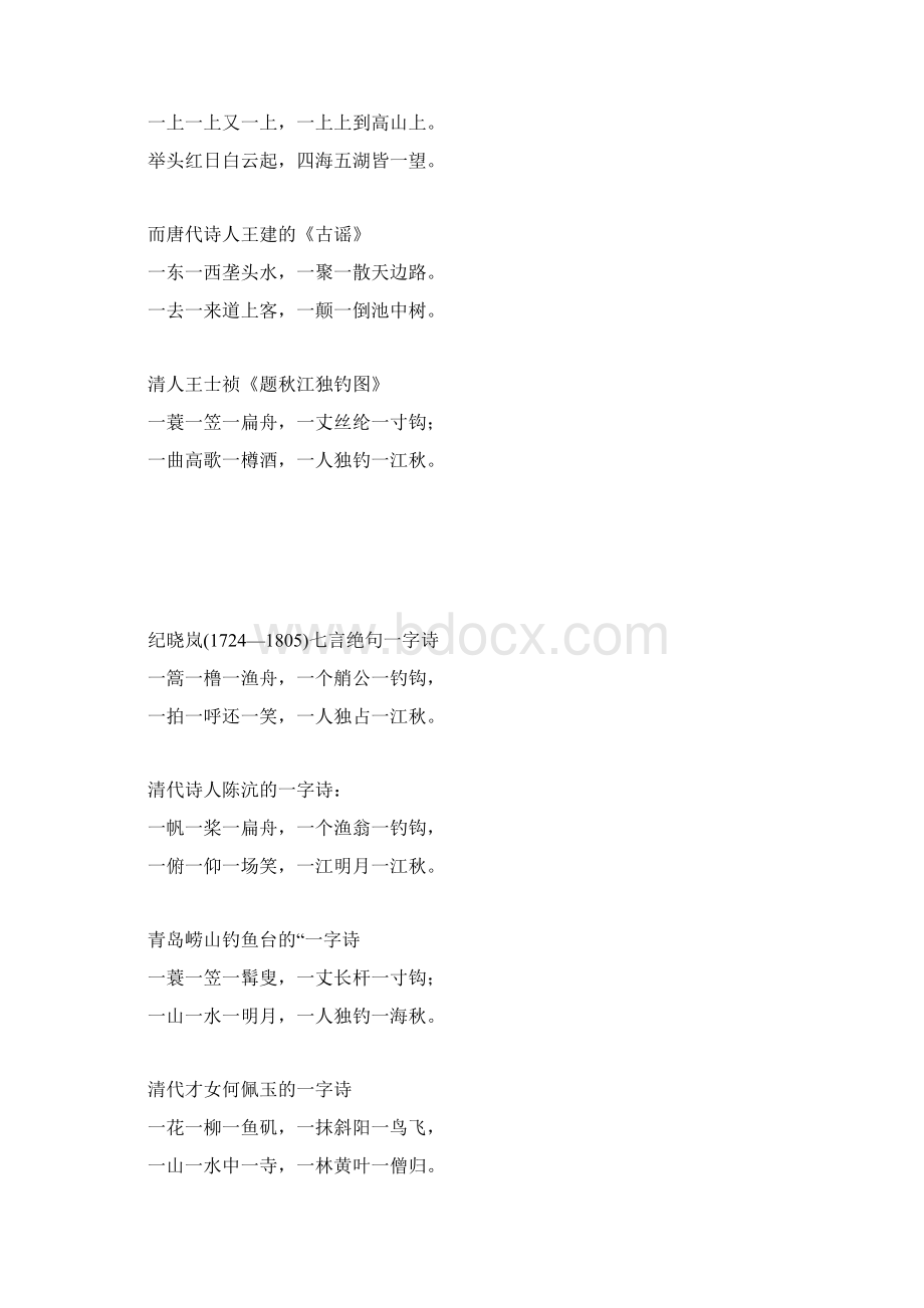 一字诗集锦.docx_第2页