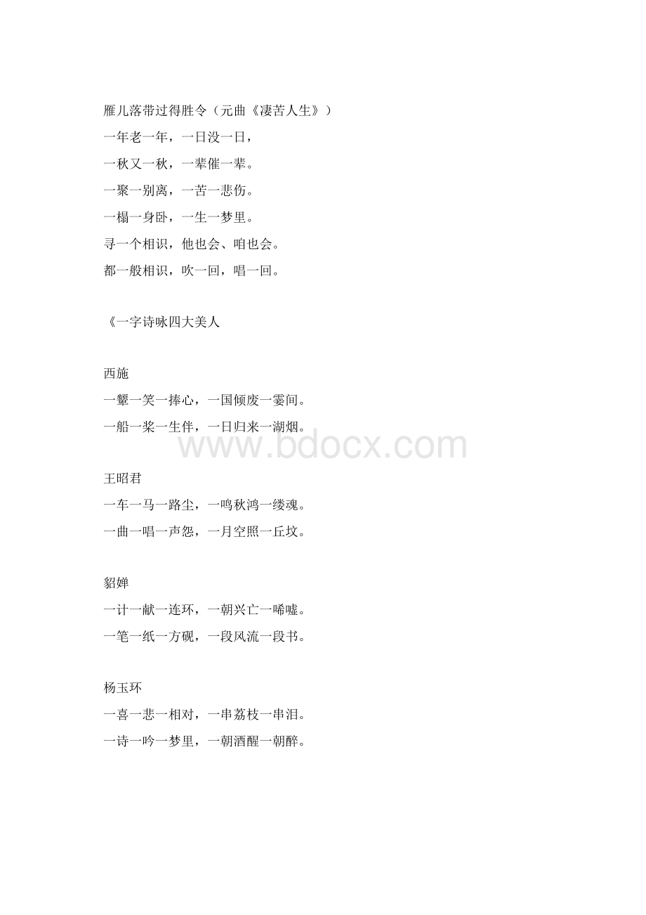 一字诗集锦.docx_第3页