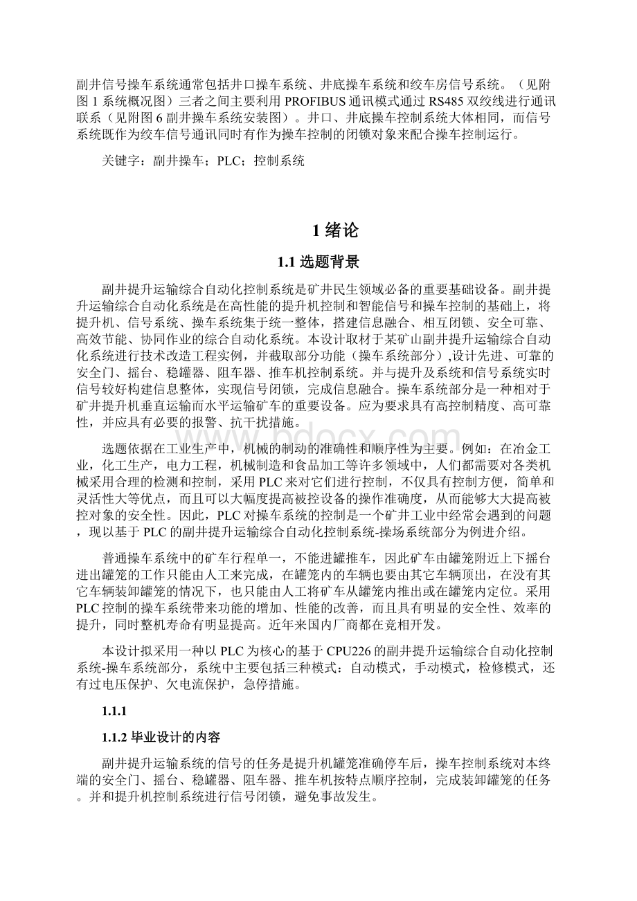 基于PLC的煤矿架空乘人缆车控制系统设计范本.docx_第2页