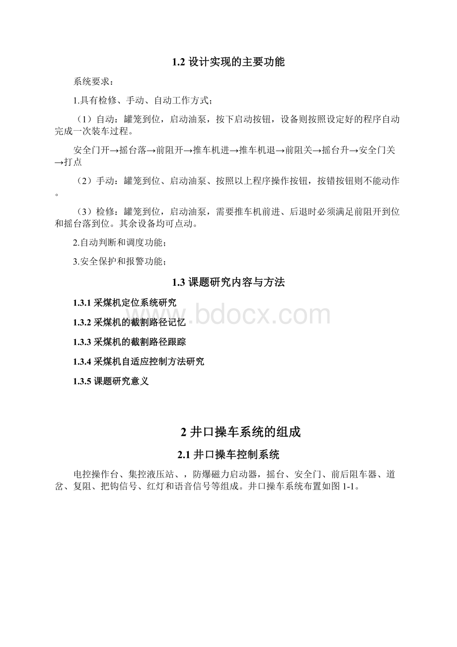 基于PLC的煤矿架空乘人缆车控制系统设计范本.docx_第3页