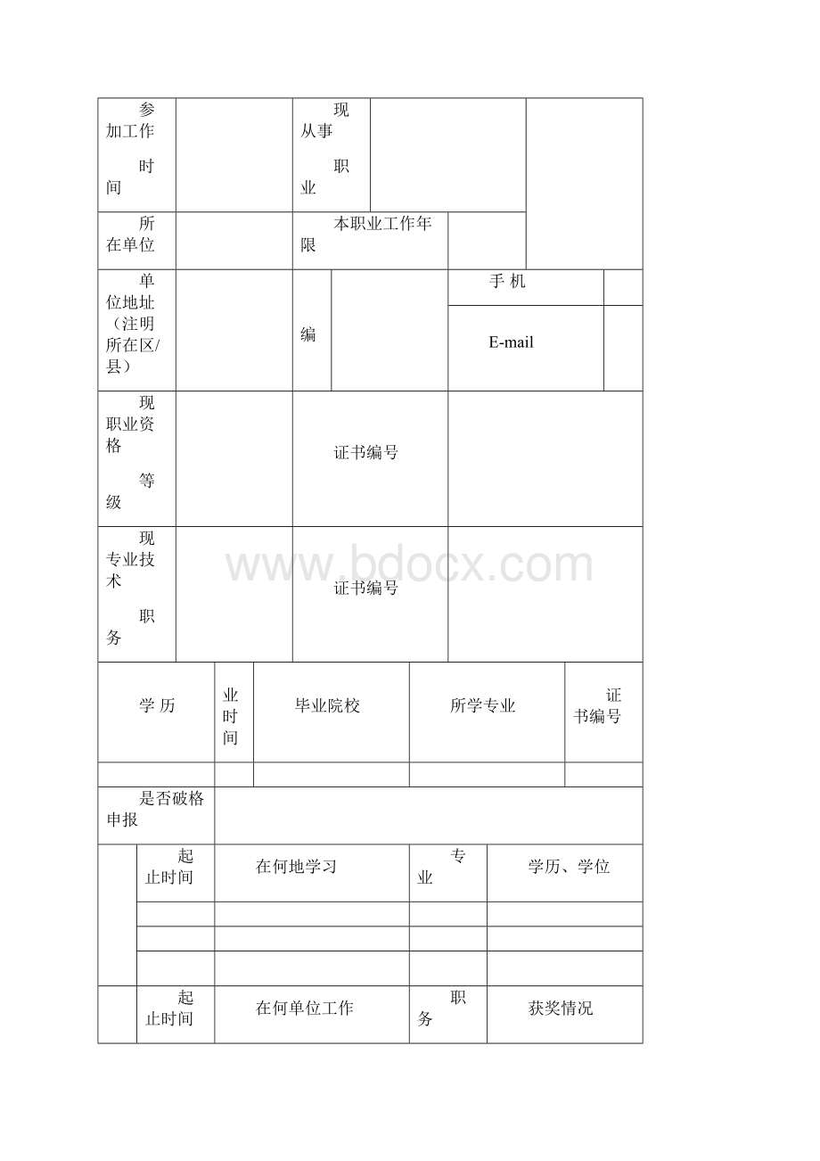 重庆市国家职业资格Word文档格式.docx_第2页