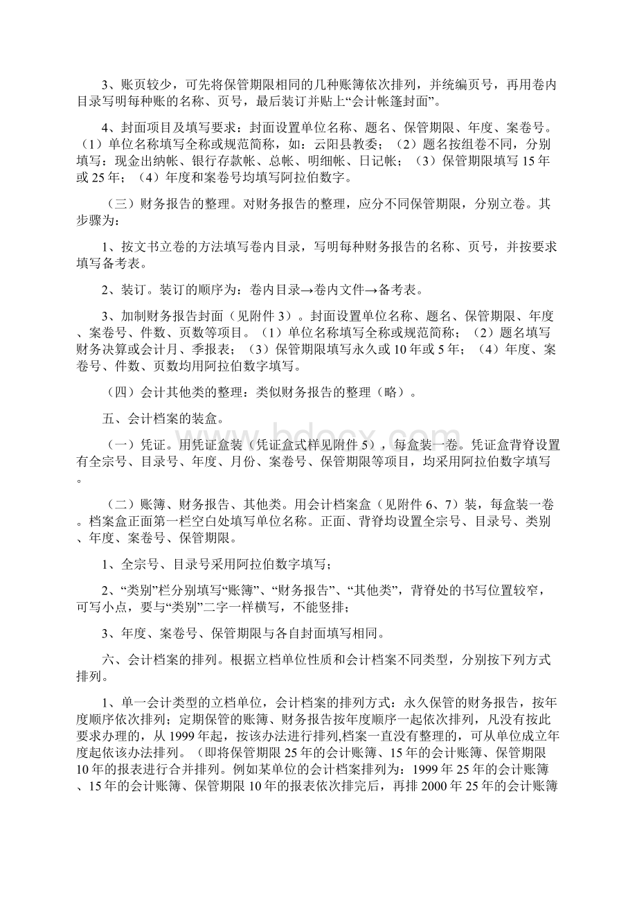 会计档案整理办法.docx_第2页