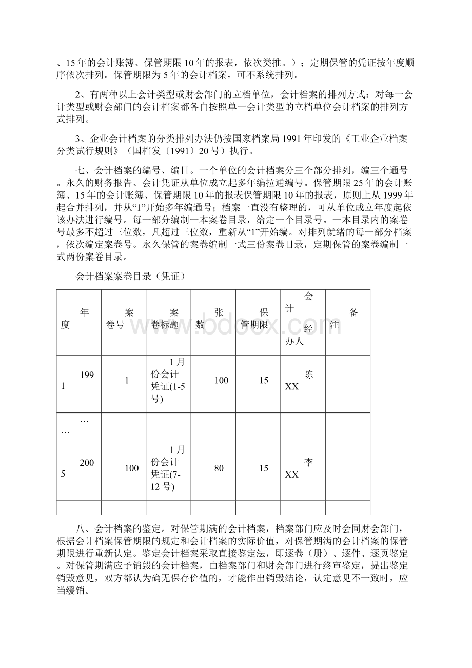 会计档案整理办法.docx_第3页