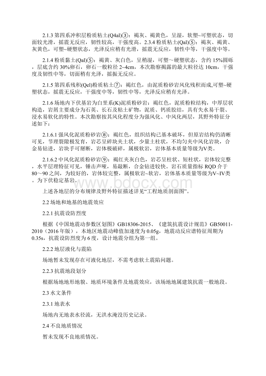 某项目边坡护坡工程施工组织设计Word文件下载.docx_第3页