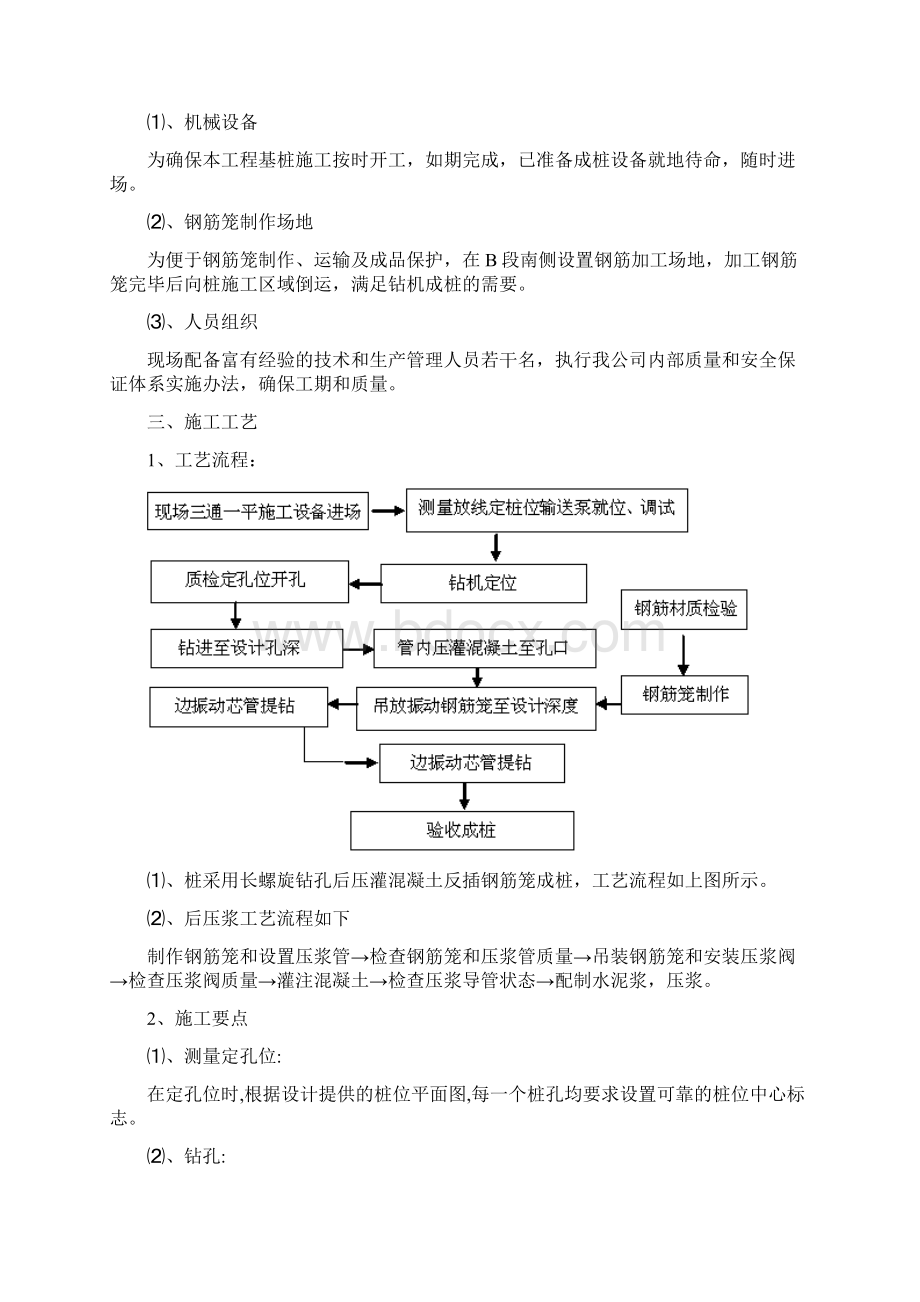 长螺旋钻孔压灌桩桩侧注浆施工专项方案.docx_第3页