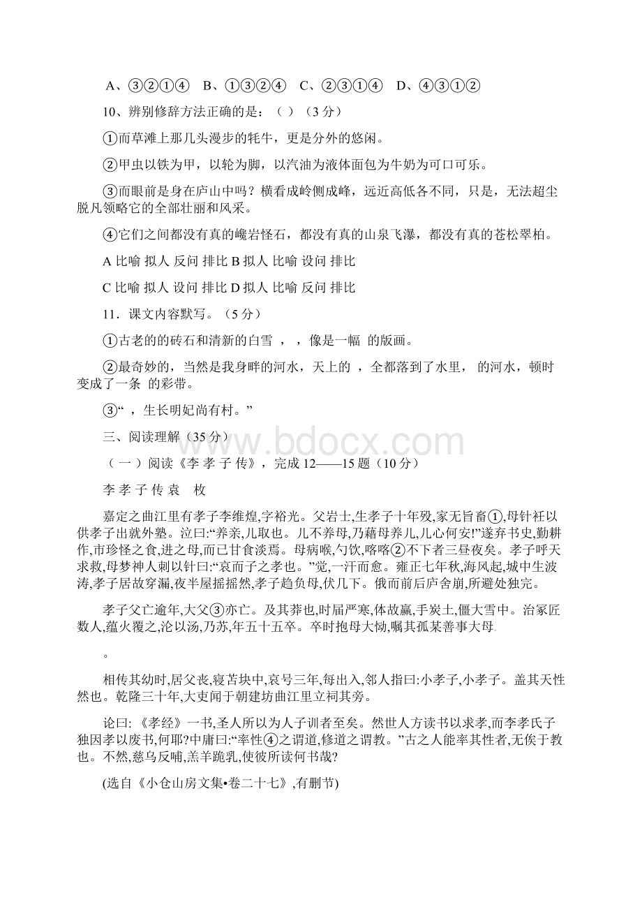 辽宁省法库县东湖第二初级中学学年八年级语文上学期寒假作业八上第一单元综合检测试题新人教版.docx_第3页