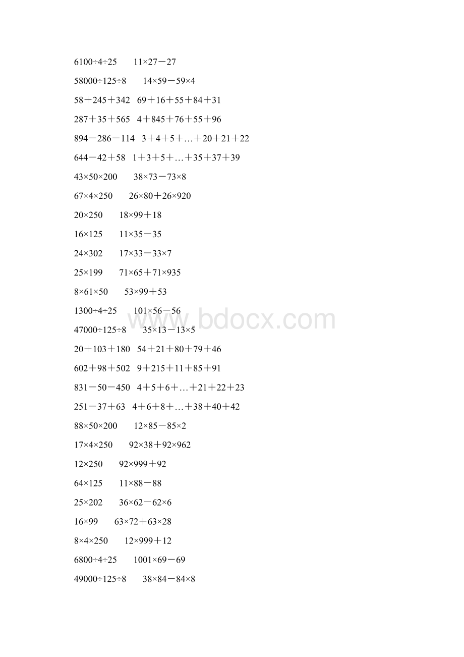 人教版四年级数学下册简便计算大全 207.docx_第2页