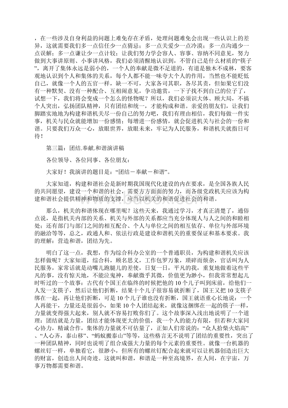 团结奉献和谐讲话稿精选多篇.docx_第3页