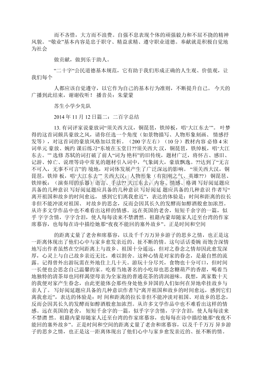 二百字日记大全Word格式文档下载.docx_第2页