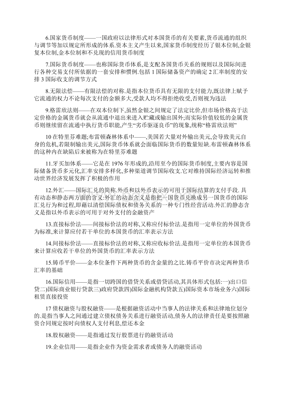 金融学名词解释必考.docx_第3页