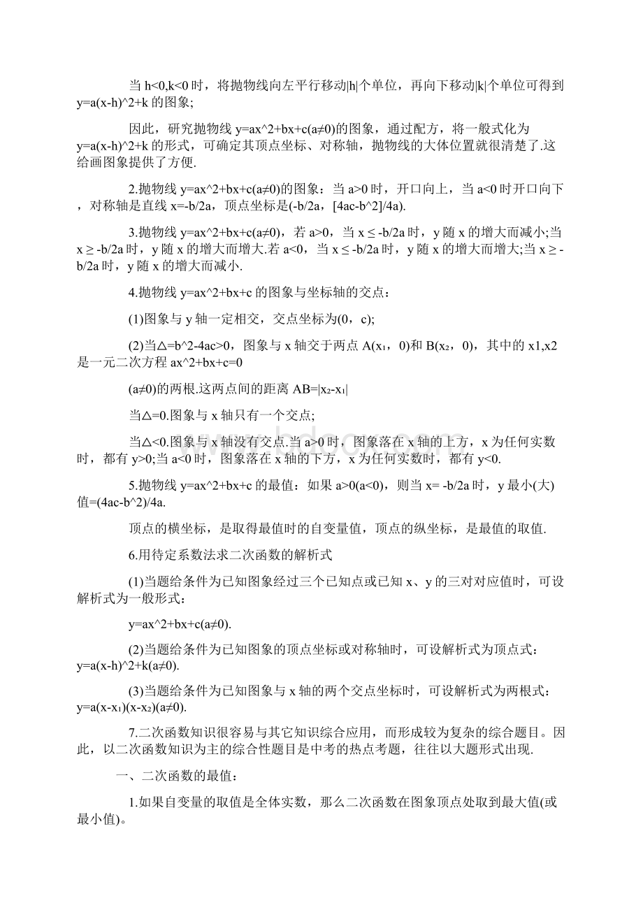 九年级数学 二次函数知识点总结.docx_第3页