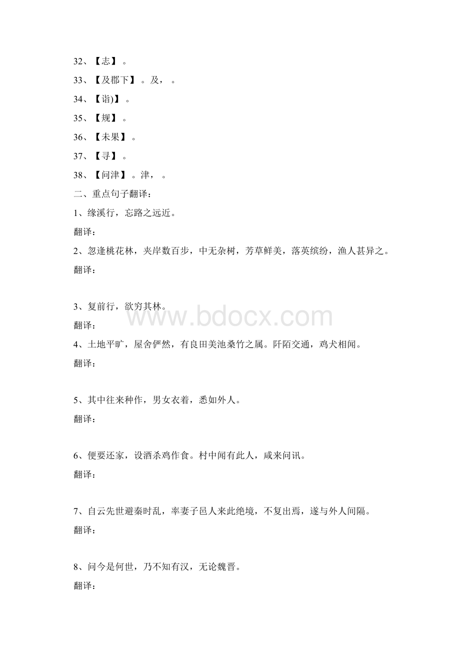 桃花源记小石潭记核舟记精品习题Word文档下载推荐.docx_第3页