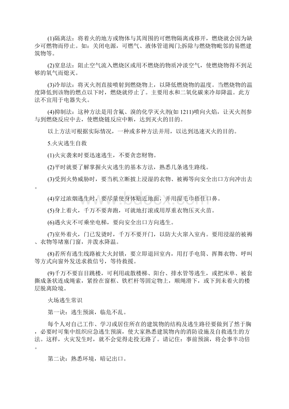 最新整理防火安全知识大全.docx_第2页