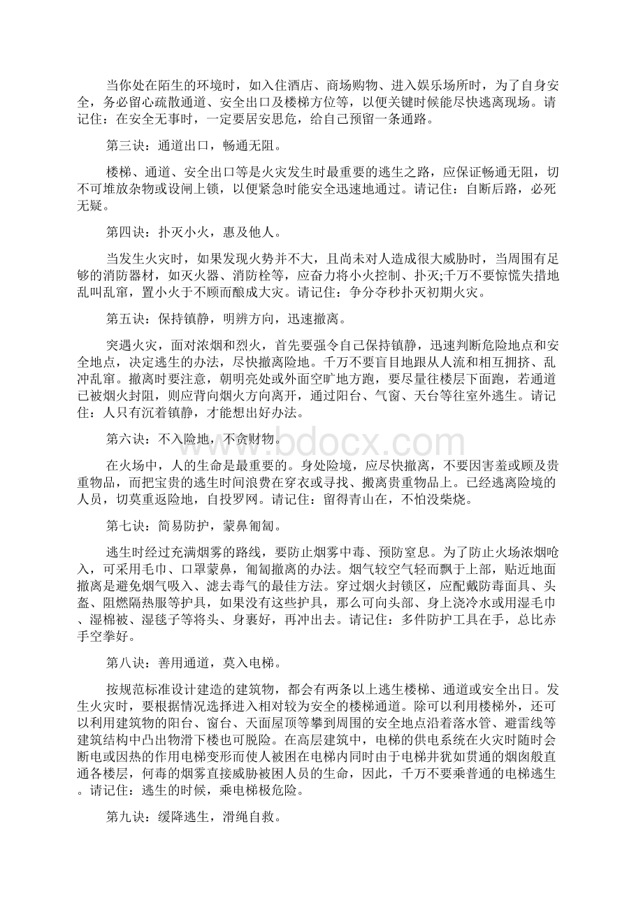 最新整理防火安全知识大全.docx_第3页