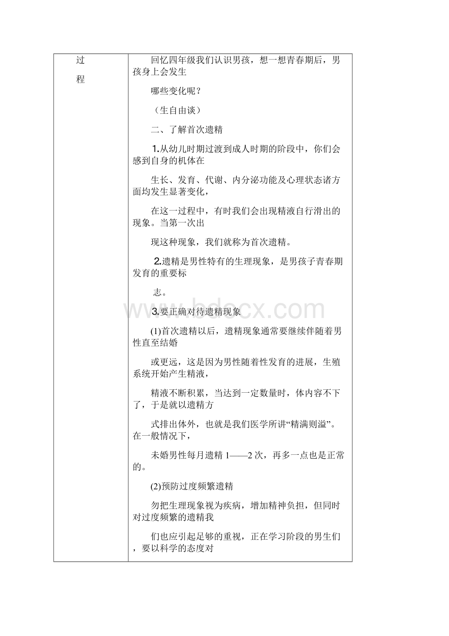 六年级健康教育课时计划.docx_第3页