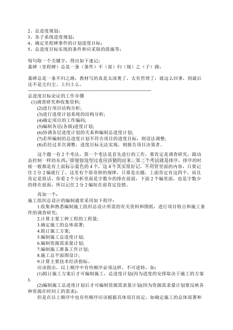 一级建造师记忆口诀Word文档下载推荐.docx_第2页