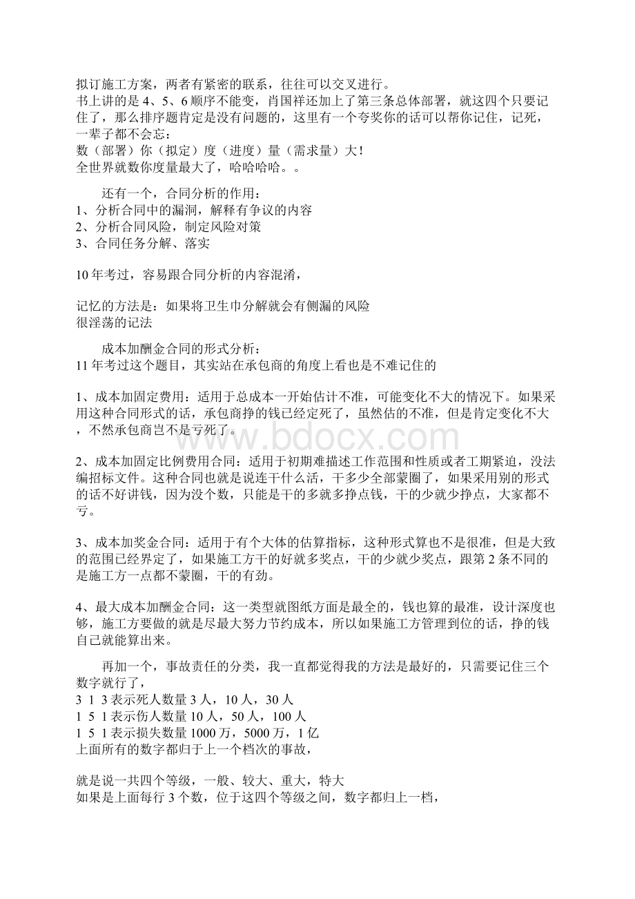 一级建造师记忆口诀Word文档下载推荐.docx_第3页