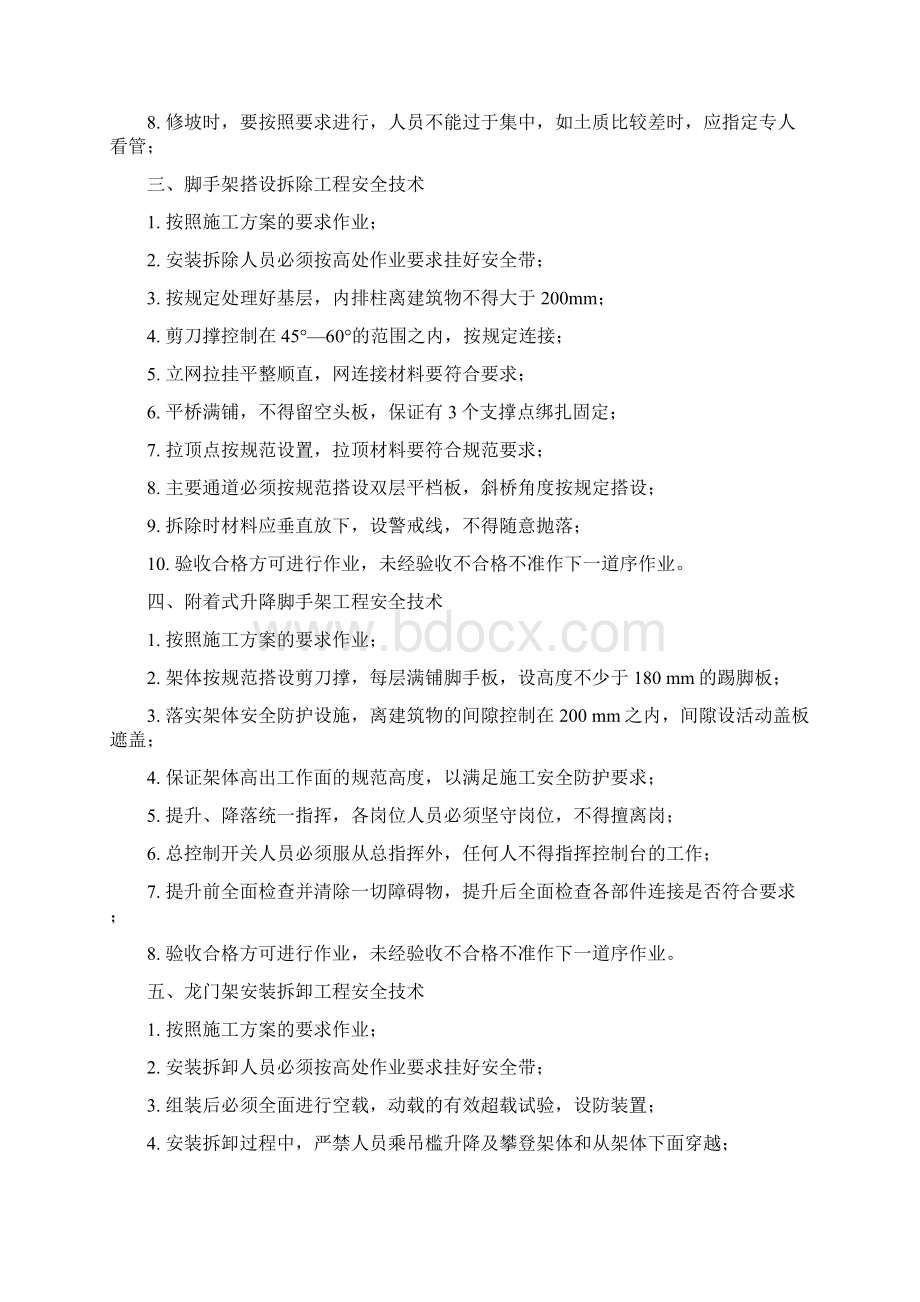 建筑工程施工现场安全.docx_第2页