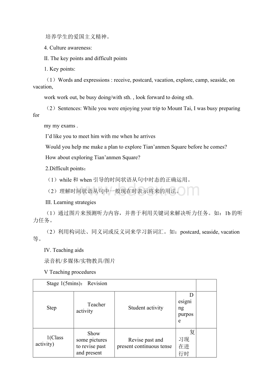 仁爱初中英语八下精品教案设计U6T2p1Word文件下载.docx_第2页