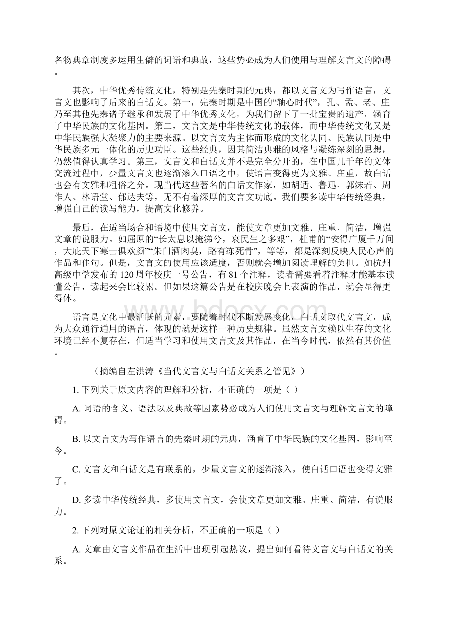 学年福建省三明市三地三校高二上学期期期中联考语文试题.docx_第2页