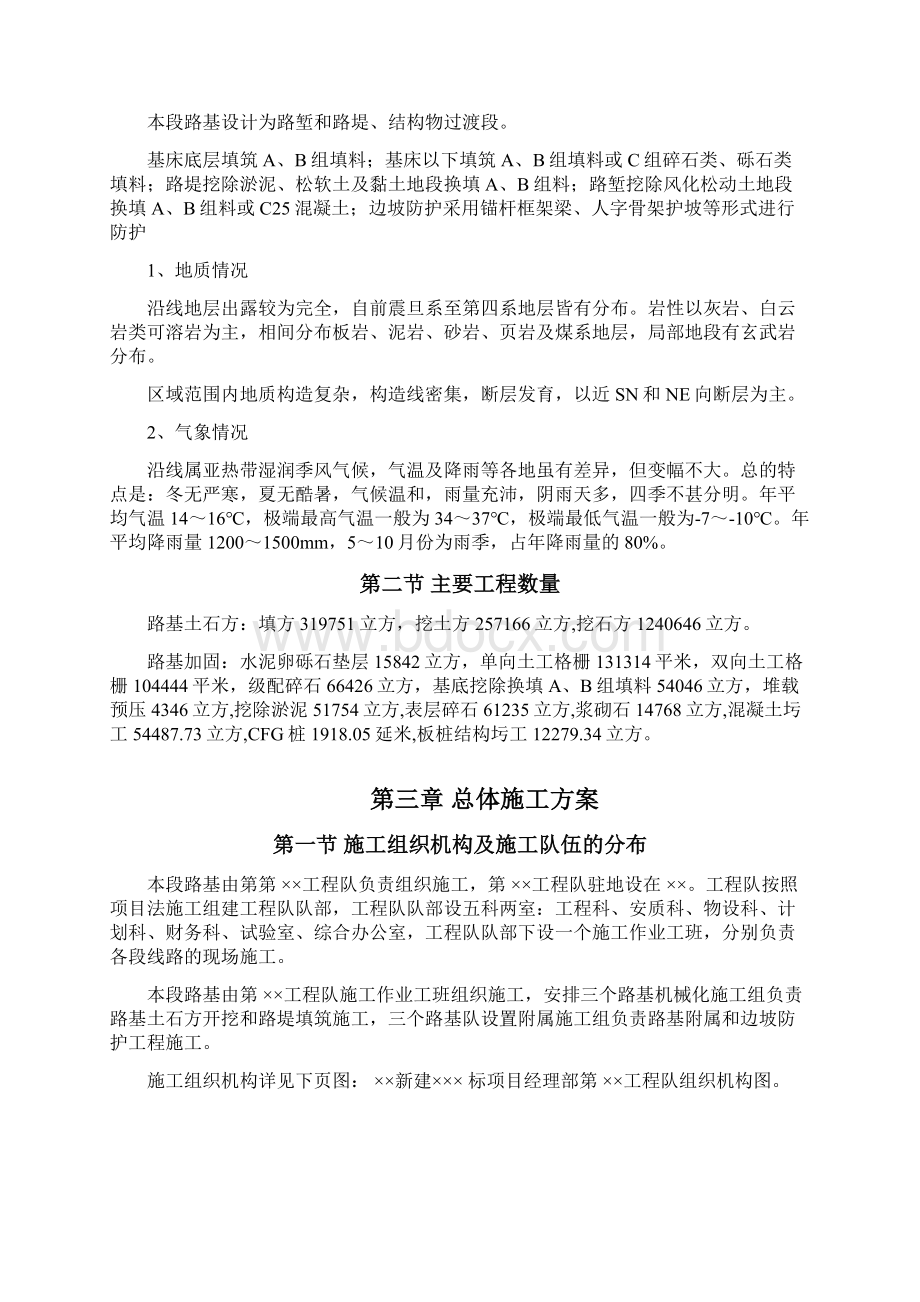 高铁路基工程施工组织设计方案.docx_第3页