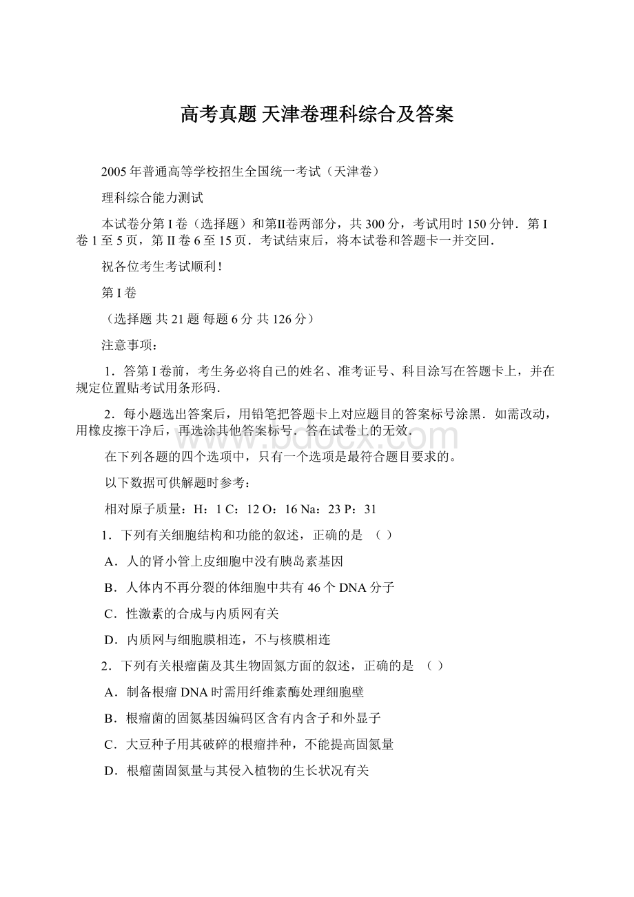 高考真题 天津卷理科综合及答案.docx_第1页