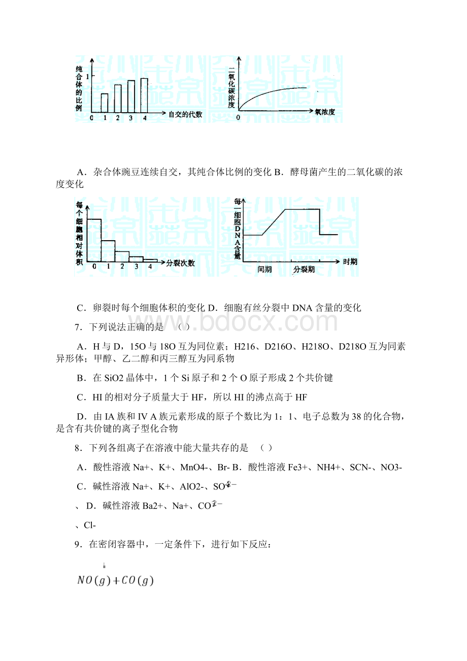 高考真题 天津卷理科综合及答案.docx_第3页