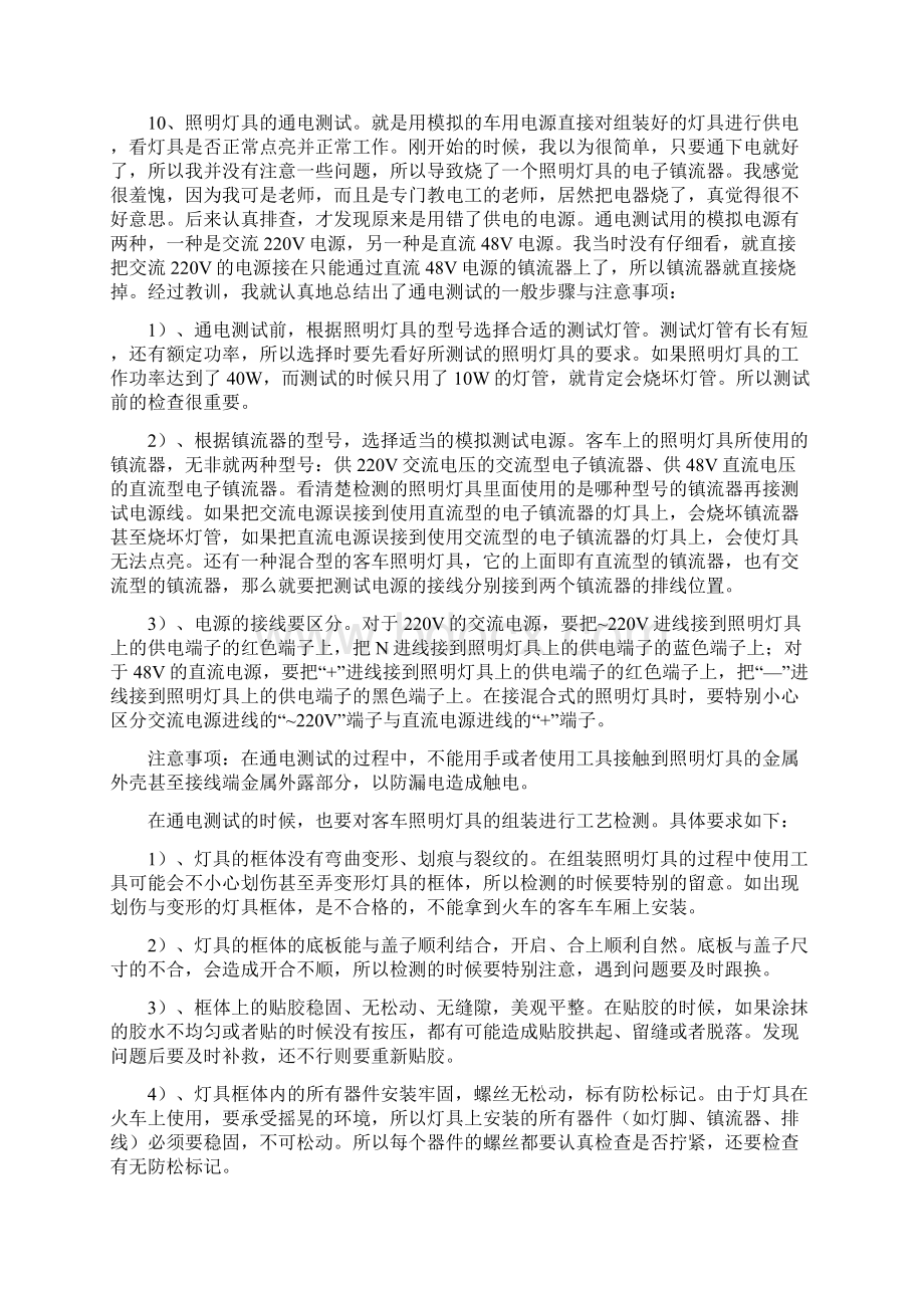 中职青年教师企业实践培训总结DOCWord格式文档下载.docx_第3页