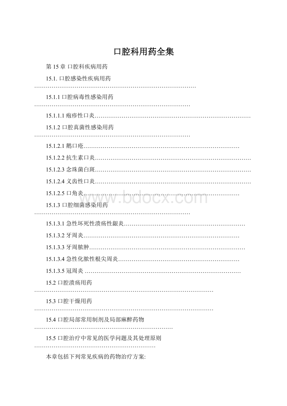 口腔科用药全集.docx_第1页