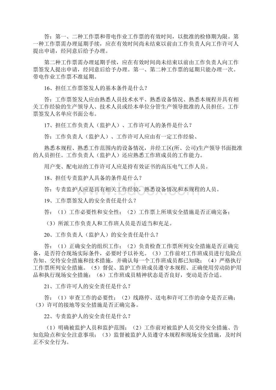 安规考试复习题线路部分.docx_第3页