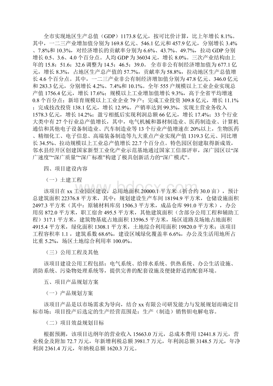 钽电解电容项目投资分析报告.docx_第2页