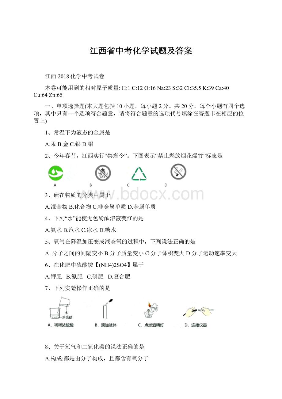 江西省中考化学试题及答案.docx