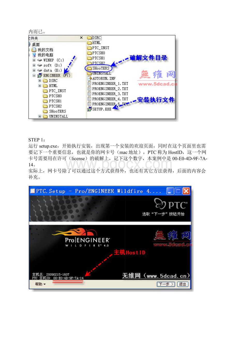 本文虽然是proe安装教程Word文档下载推荐.docx_第2页