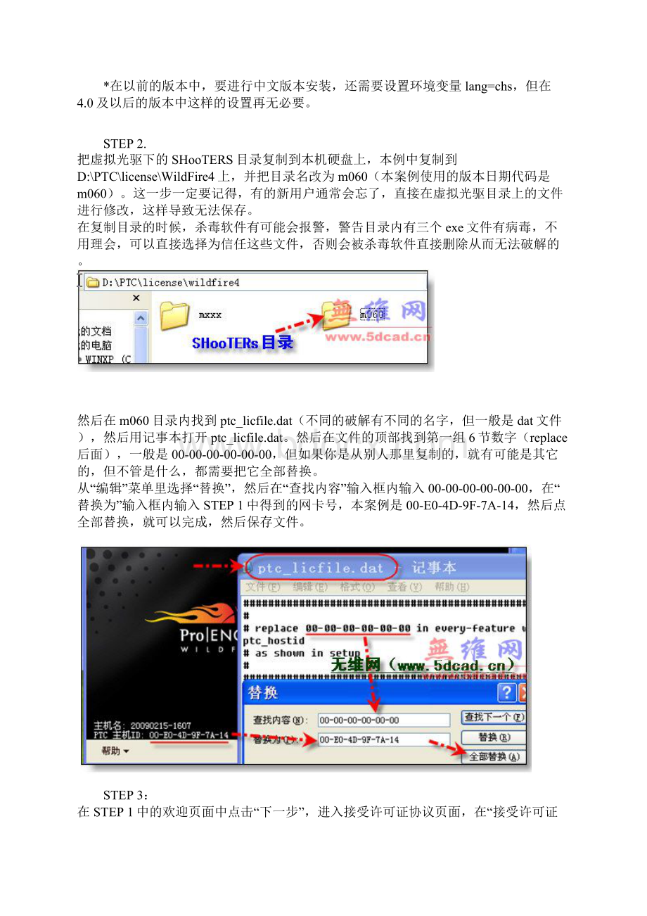 本文虽然是proe安装教程Word文档下载推荐.docx_第3页