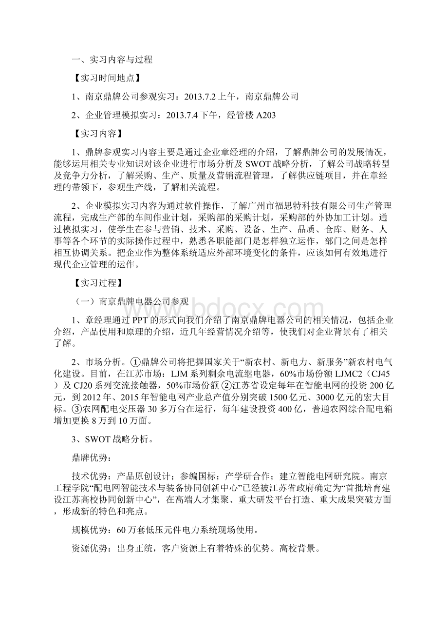 市场营销专业实习报告的要求.docx_第2页