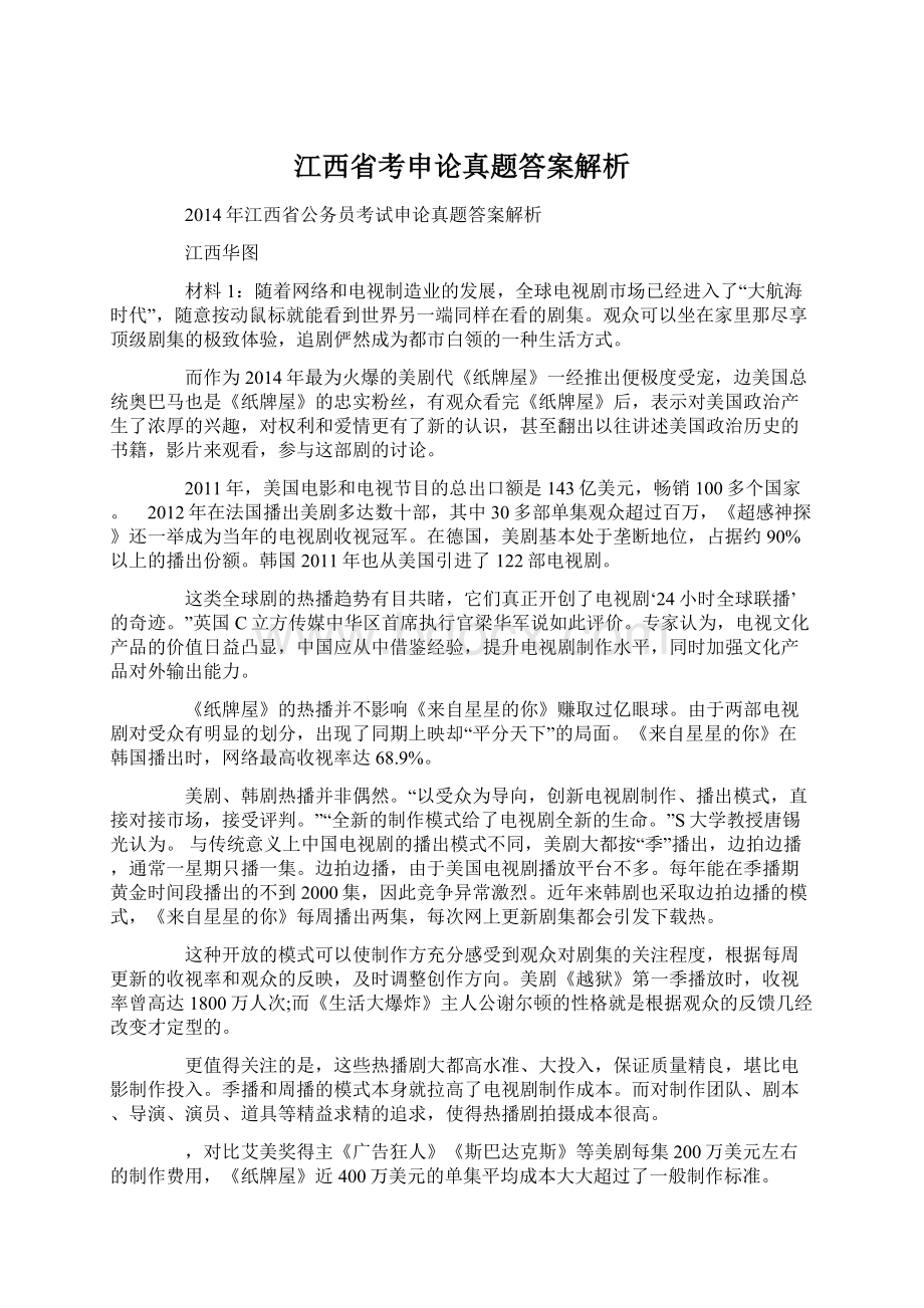 江西省考申论真题答案解析.docx