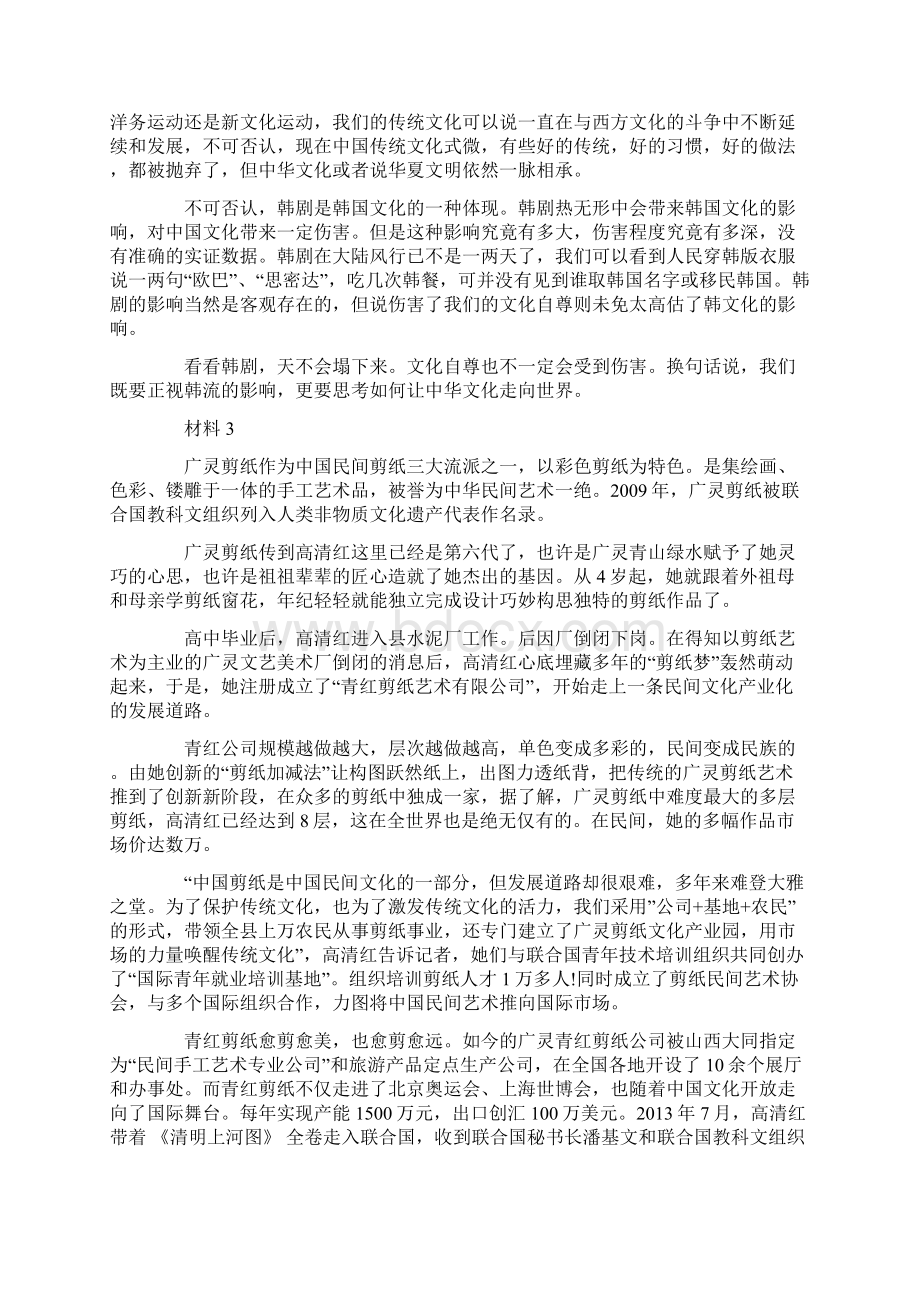 江西省考申论真题答案解析Word下载.docx_第3页