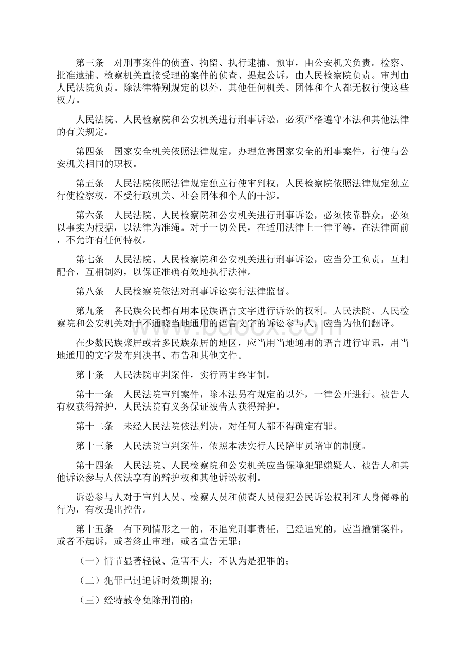 最新刑事诉讼法全文新华网发布.docx_第3页