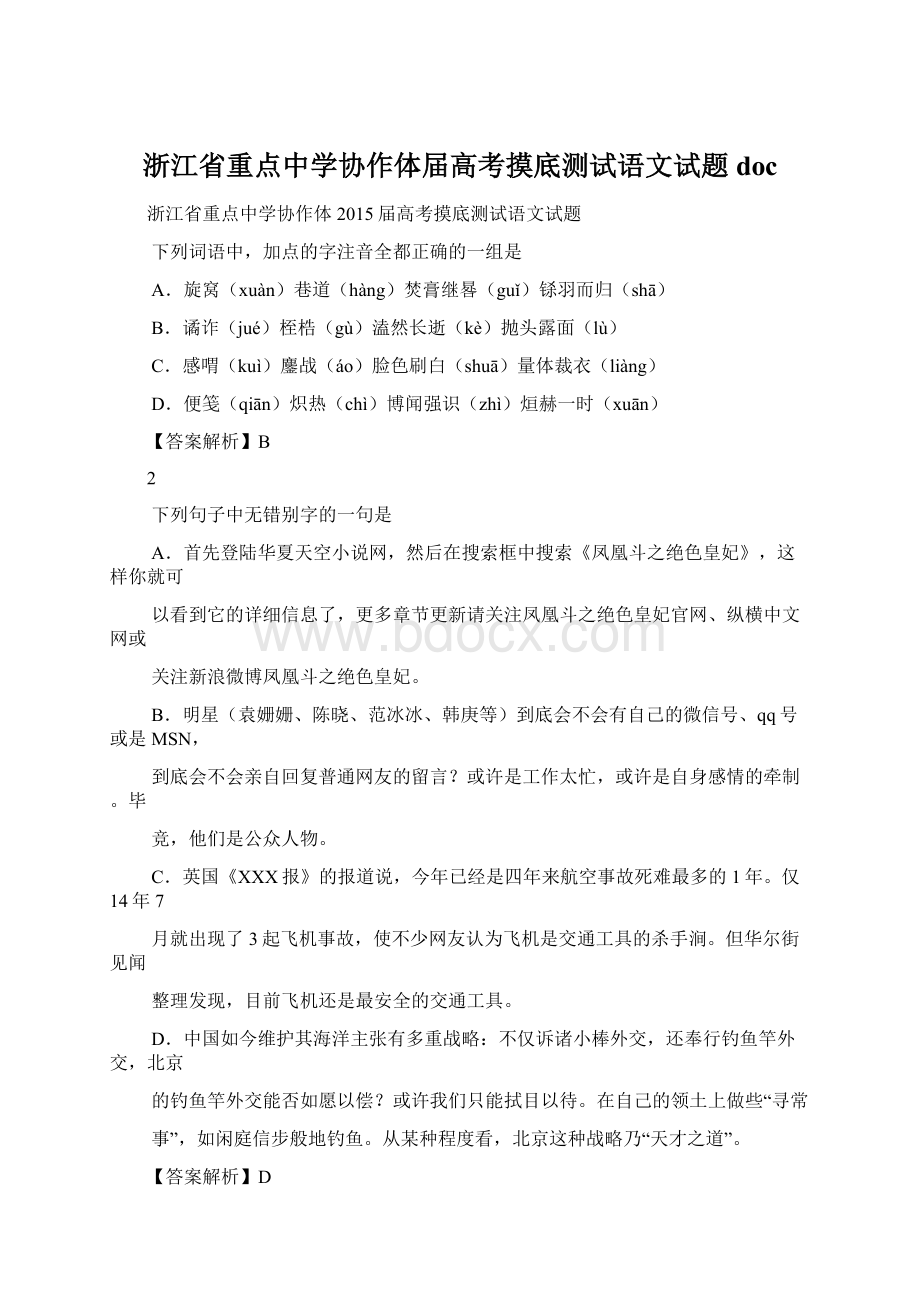 浙江省重点中学协作体届高考摸底测试语文试题doc.docx