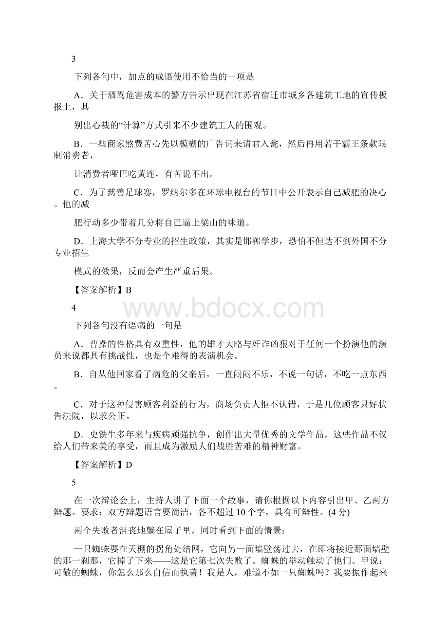 浙江省重点中学协作体届高考摸底测试语文试题doc.docx_第2页