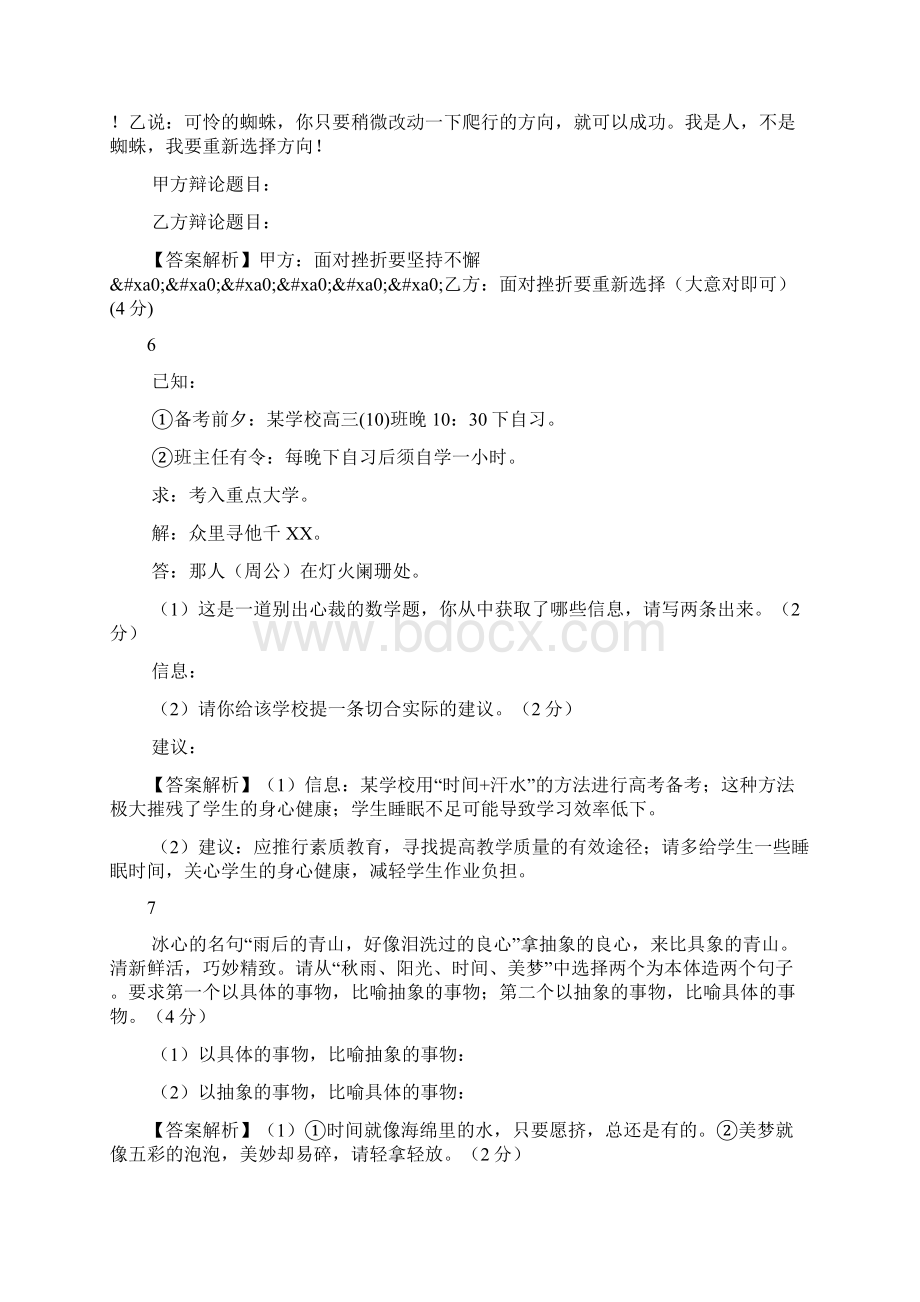 浙江省重点中学协作体届高考摸底测试语文试题doc.docx_第3页