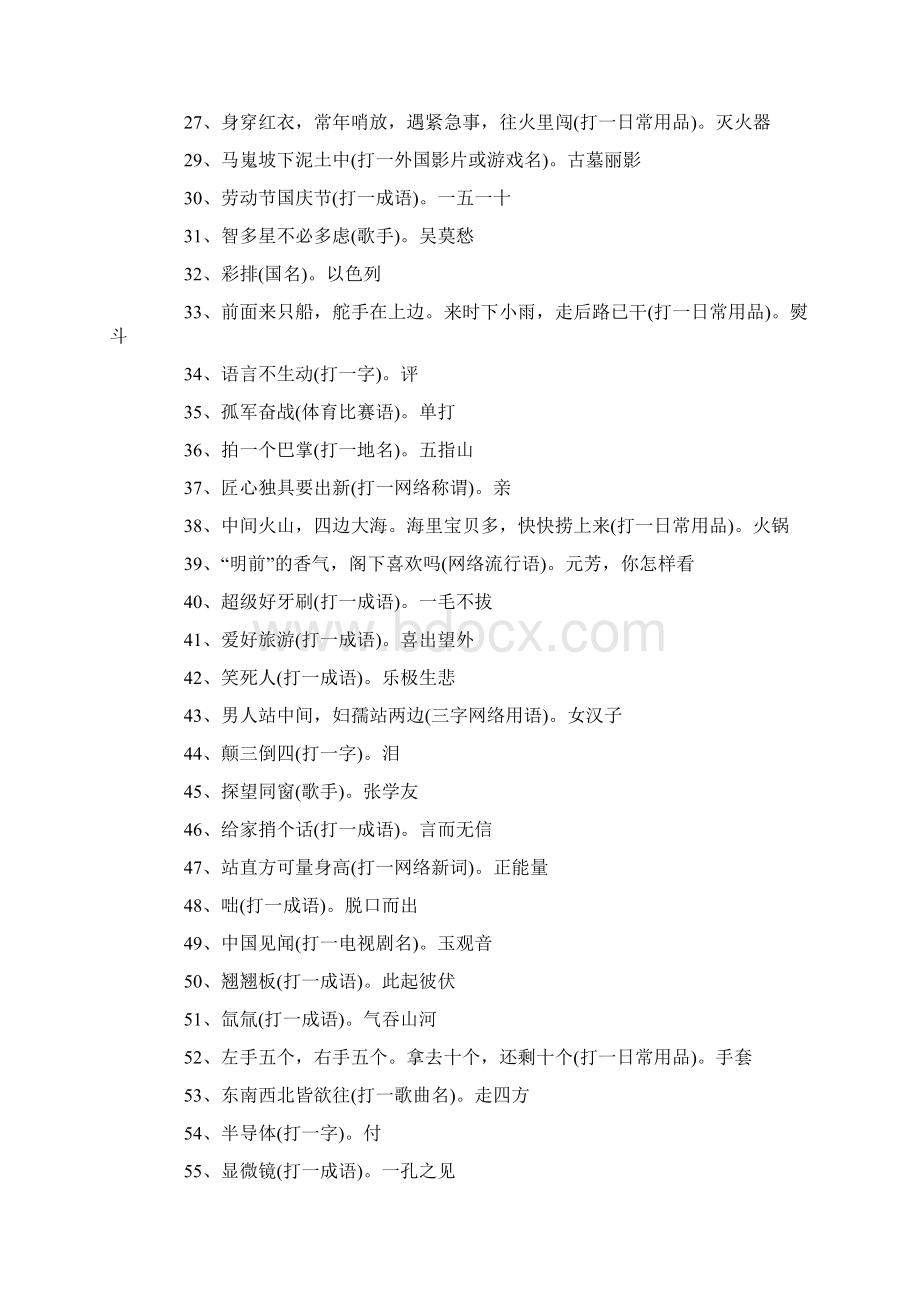 猜灯谜大全及答案 汇总200题最新Word格式文档下载.docx_第2页