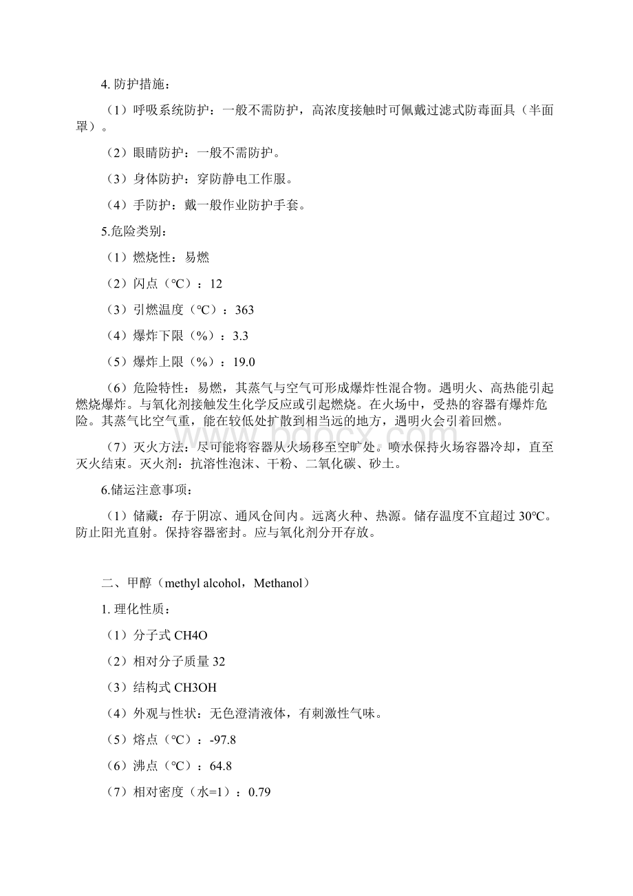 常用有机溶剂特性Word文档格式.docx_第2页