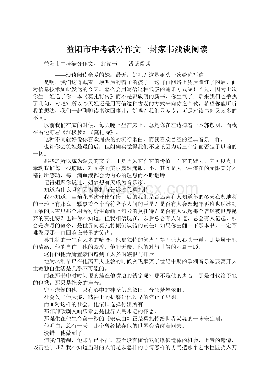 益阳市中考满分作文一封家书浅谈阅读.docx_第1页