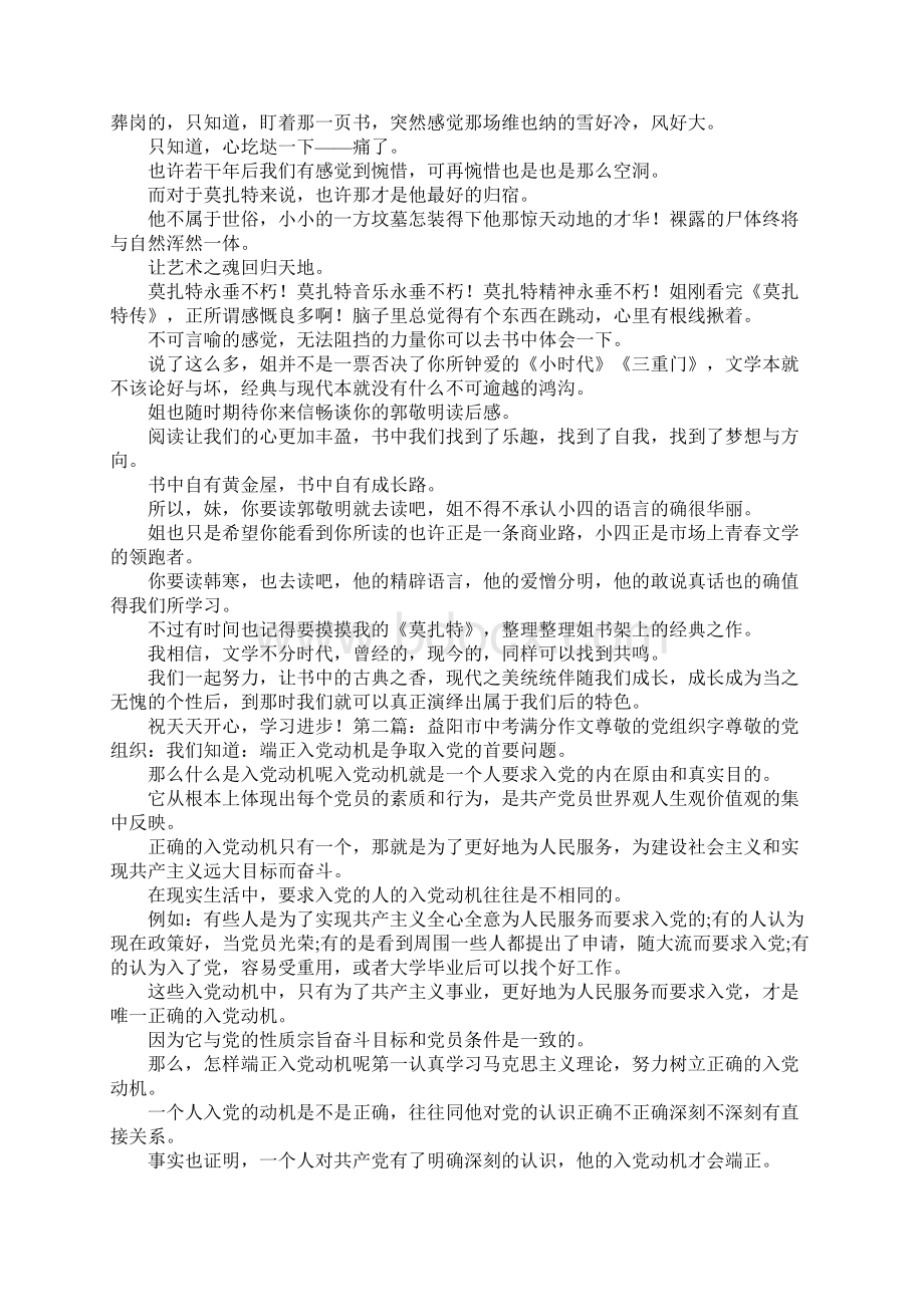 益阳市中考满分作文一封家书浅谈阅读.docx_第2页