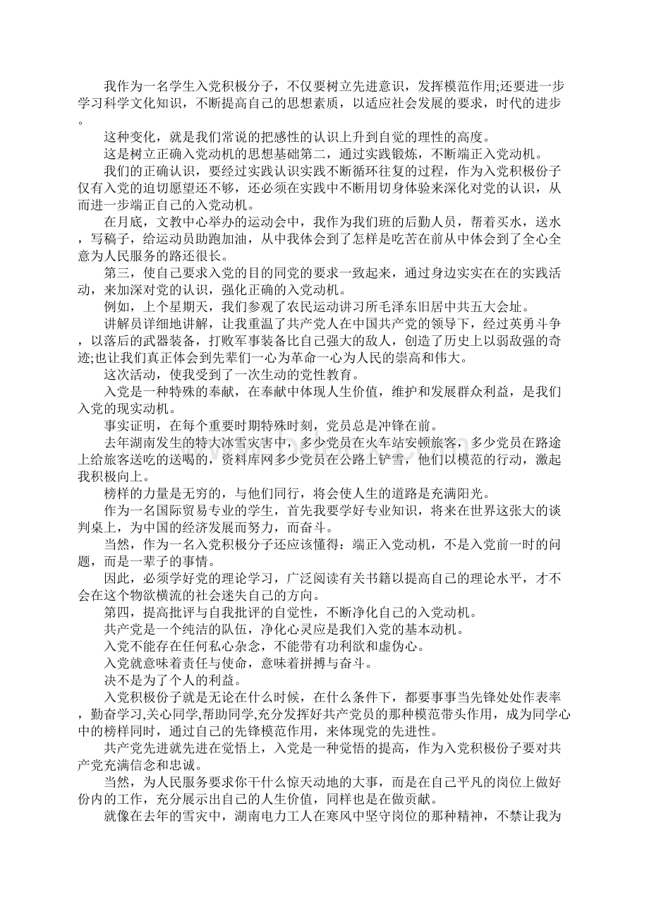 益阳市中考满分作文一封家书浅谈阅读.docx_第3页