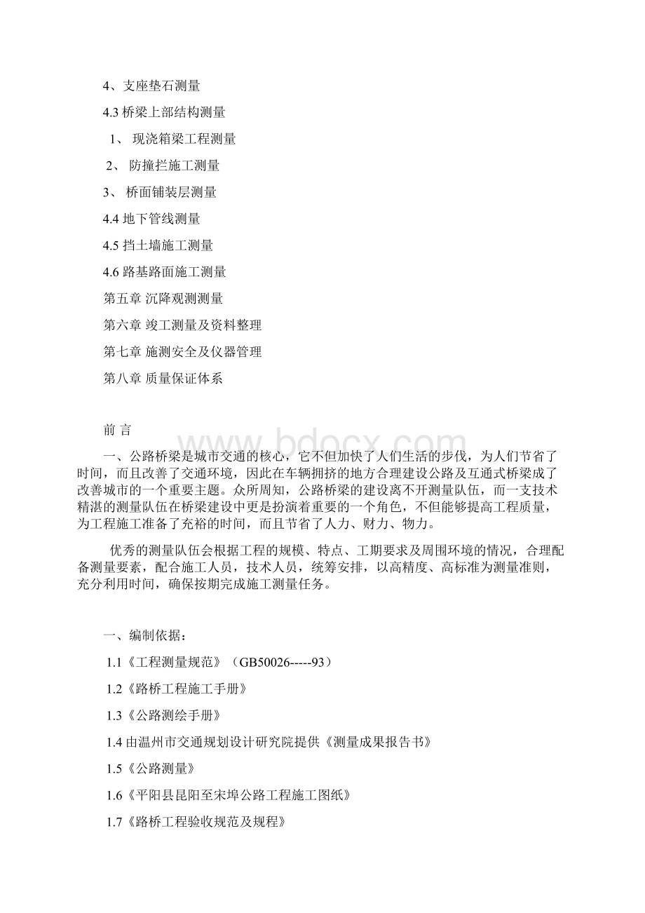 昆宋公路工程测量方案Word文件下载.docx_第2页