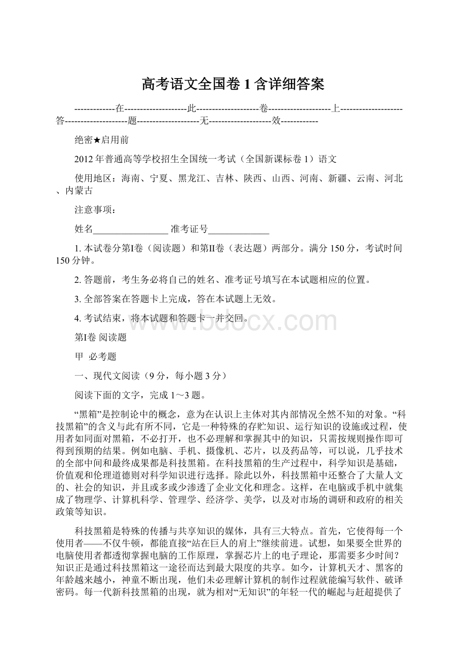 高考语文全国卷1含详细答案.docx