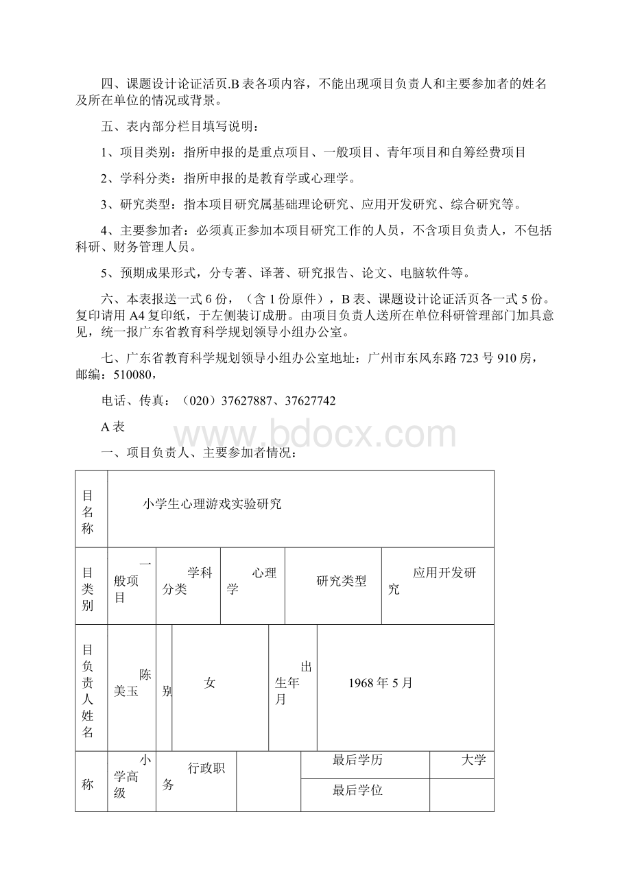 心理游戏评审书.docx_第2页