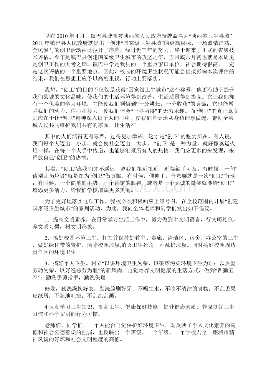 创卫国旗下讲话稿Word文档下载推荐.docx_第2页